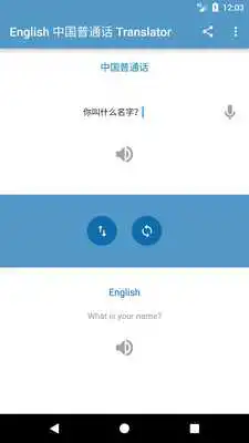 Play English Mandarin Chinese Translator