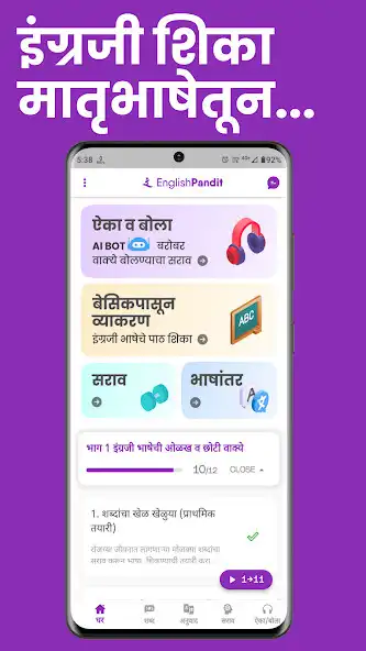 Play EnglishPandit: इंग्रजी शिका  and enjoy EnglishPandit: इंग्रजी शिका with UptoPlay