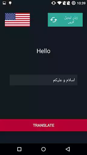 Play English Urdu Dictionary FREE