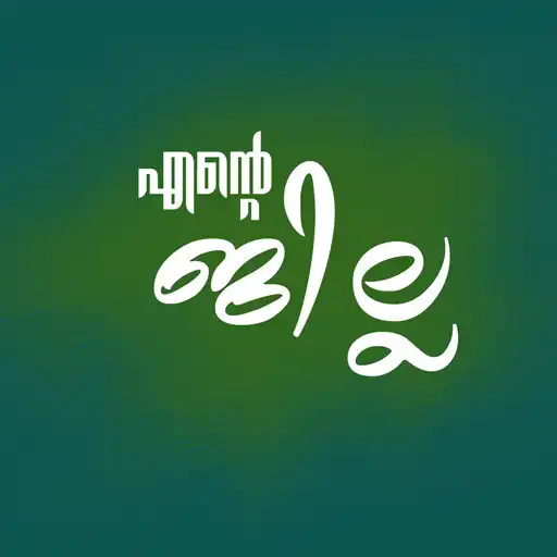 Play Ente Jilla APK