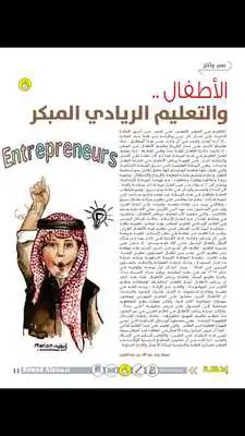 Play Entrepreneurs KSA