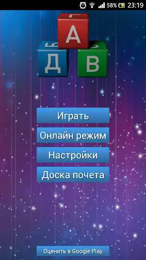 Play Erudite: Russian words  and enjoy Erudite: Russian words with UptoPlay