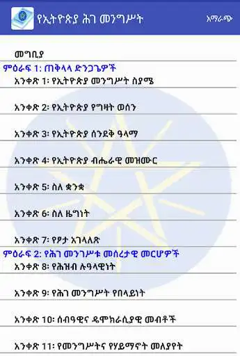 Play Ethiopian Constitution  and enjoy Ethiopian Constitution with UptoPlay