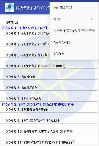 Play Ethiopian Constitution as an online game Ethiopian Constitution with UptoPlay