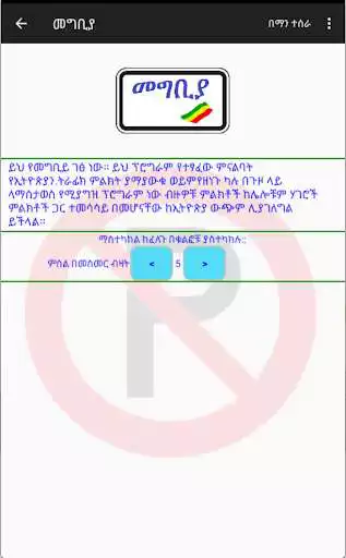 Play Ethiopian Traffic Symbols