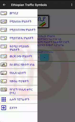 Play Ethiopian Traffic Symbols