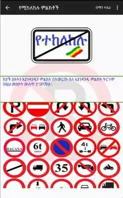 Play Ethiopian Traffic Symbols