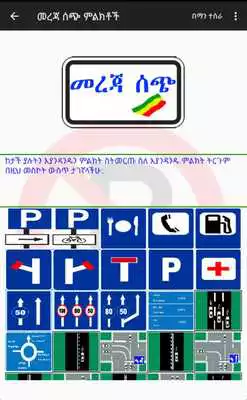 Play Ethiopian Traffic Symbols