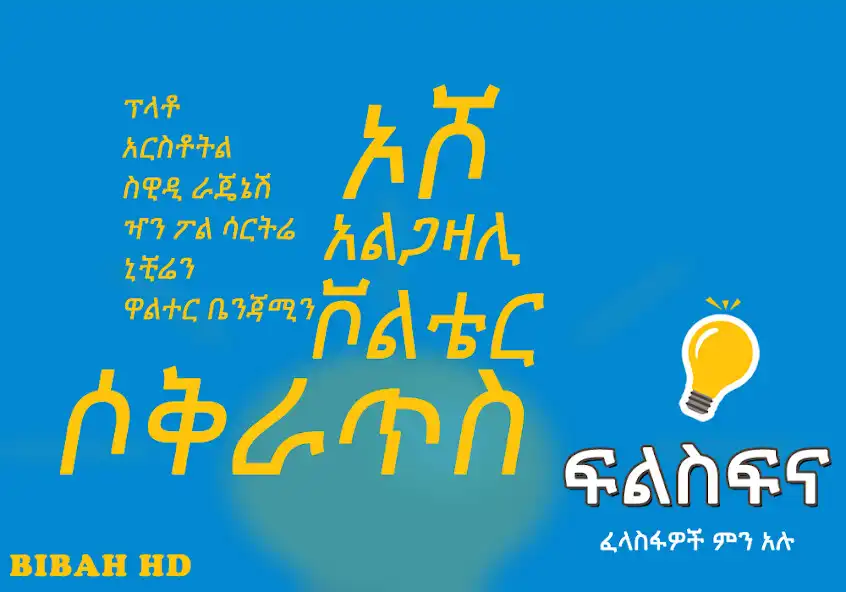 Play Ethiopia Philo Filsfina App  and enjoy Ethiopia Philo Filsfina App with UptoPlay