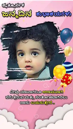 Play Family Happy Birthday Whishes Greetings in Kannada  and enjoy Family Happy Birthday Whishes Greetings in Kannada with UptoPlay