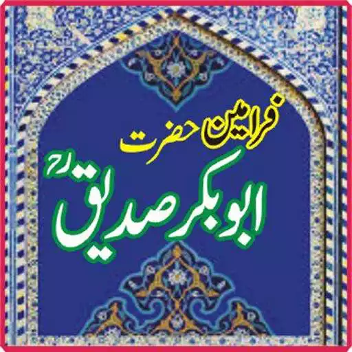 Run free android online Farmanay Hazrat Abu Bakar(R.A) APK