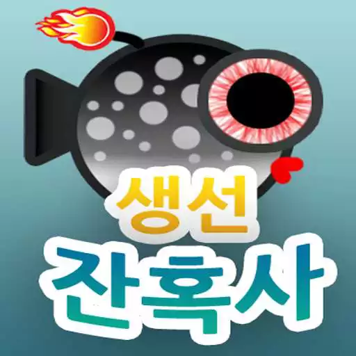 Play fish emperor APK