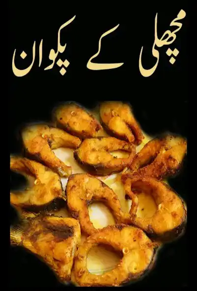 Play Fish Recipes in Urdu offline  and enjoy Fish Recipes in Urdu offline with UptoPlay