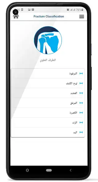 Play Fracture Classification Arabic  and enjoy Fracture Classification Arabic with UptoPlay