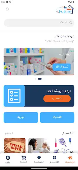 Play Future Pharmacy  and enjoy Future Pharmacy with UptoPlay