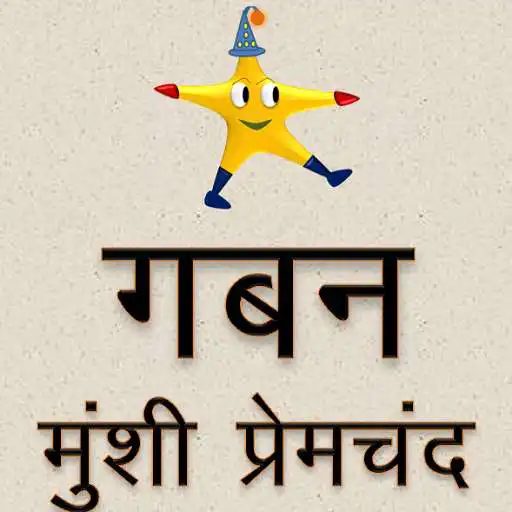 Play Gaban- Munshi Premchand APK