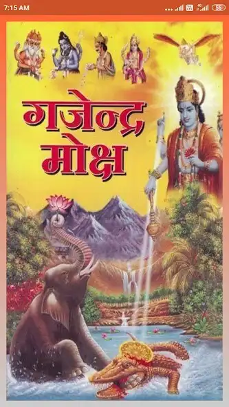 Play Gajendra moksh stotram audio  and enjoy Gajendra moksh stotram audio with UptoPlay