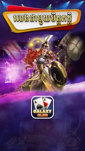 Play Galaxy Club - Poker Tien len Online  and enjoy Galaxy Club - Poker Tien len Online with UptoPlay