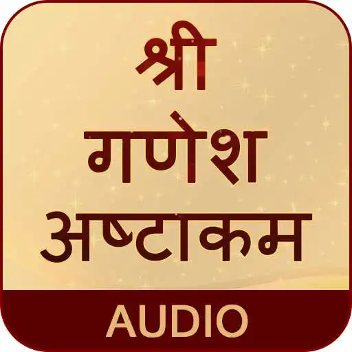 Play Ganesh Ashtakam With Audio APK