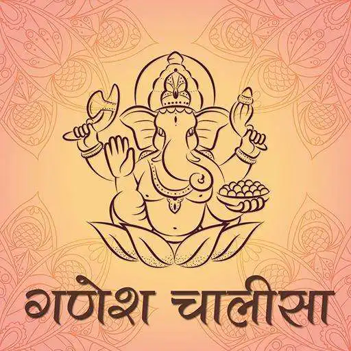 Play Ganesh Chalisa And Aarti APK