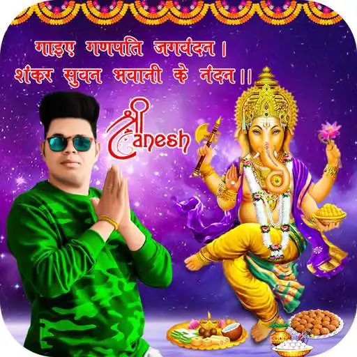 Play Ganesh Chaturthi Photo Frame APK