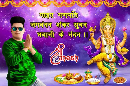 Play Ganesh Chaturthi Photo Frame  and enjoy Ganesh Chaturthi Photo Frame with UptoPlay