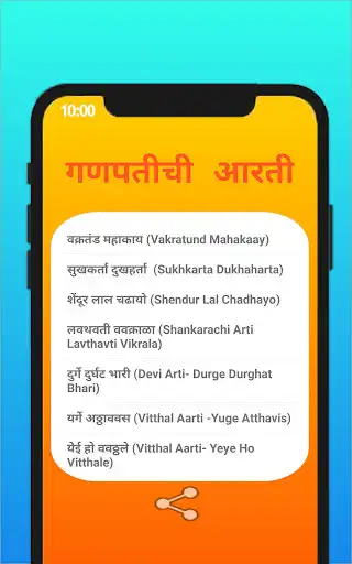 Play Ganpati Aarti Marathi Ganesh Shankar Devi Sangrah  and enjoy Ganpati Aarti Marathi Ganesh Shankar Devi Sangrah with UptoPlay