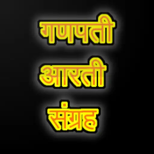 Play Ganpati Ganesh ji ki aarti APK