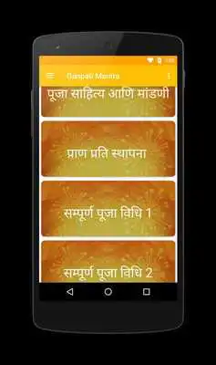 Play Ganpati Mantra