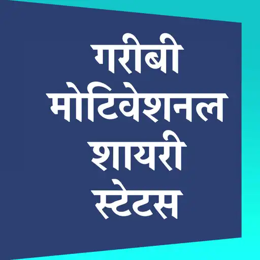 Play Garibi Motivational Shayari APK