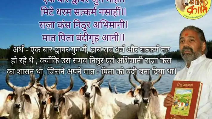 Play Gau Dham Mobile App- "Gau Mata Rastra Mata"