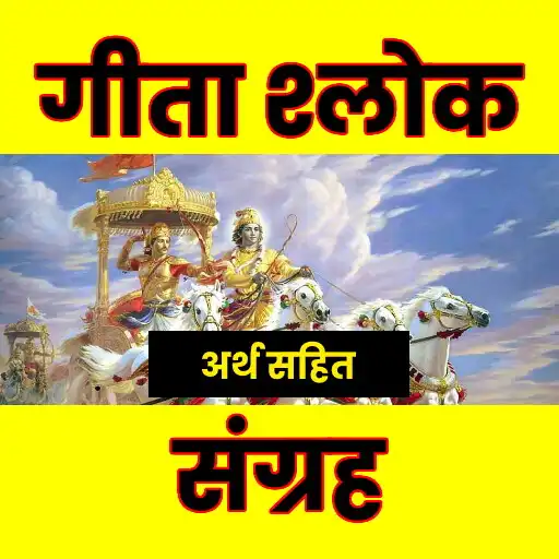 Play Geeta Shlok Sangrah APK