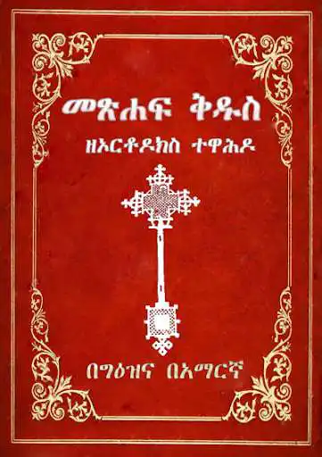 Play APK Geez Amharic Orthodox Bible 81  and enjoy Geez Amharic Orthodox Bible 81 with UptoPlay 