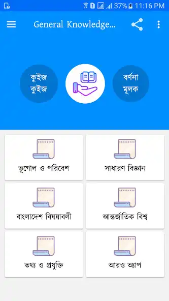 Play General Knowledge Digest for Job Preparation  and enjoy General Knowledge Digest for Job Preparation with UptoPlay