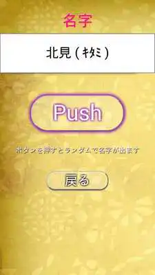 Play Generate Japanese name