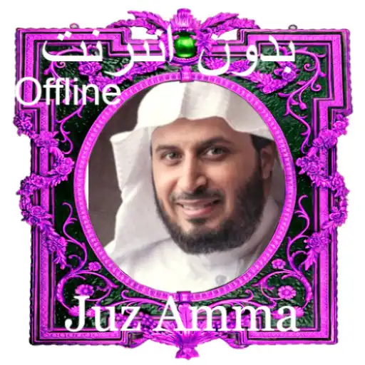 Play Ghamidi Juzz Amma Offline MP3 APK