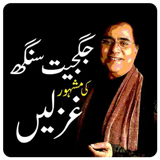 Free play online Ghazals of Jagjit Singh  APK