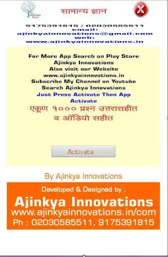 Play Gk in Marathi with Audio