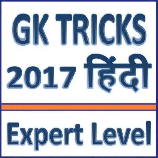 Run free android online GK Tricks 2017 in Hindi (With Categories) APK