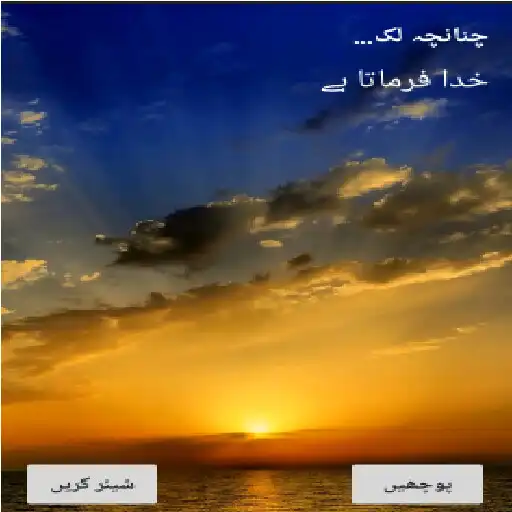 Play God Says (Urdu)  and enjoy God Says (Urdu) with UptoPlay