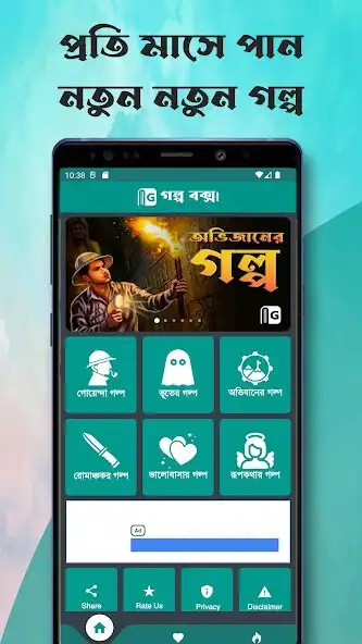 Play GolpoBox - Bangla Golpo Boi  and enjoy GolpoBox - Bangla Golpo Boi with UptoPlay