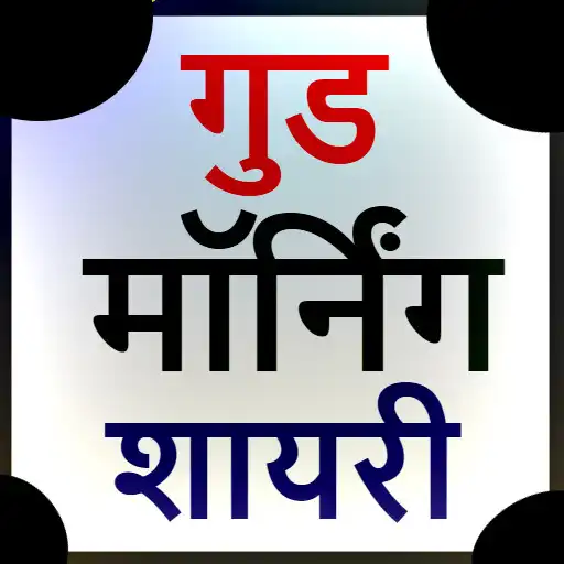 Play Good Morning Shayari Status APK