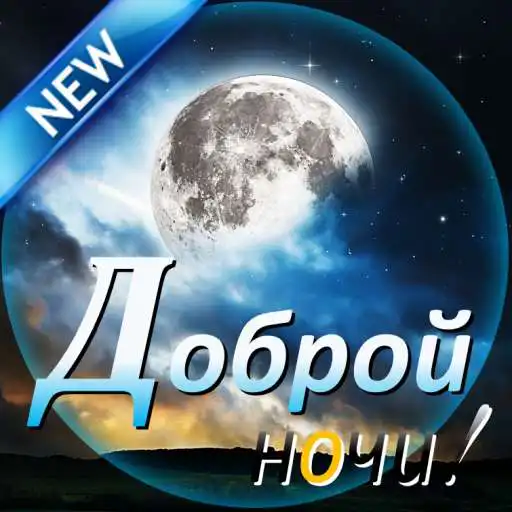 Run free android online Good Night in Russian APK