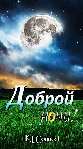 Play APK Good Night in Russian  and enjoy Good Night in Russian with UptoPlay com.KTConnect.K47GnRus0101