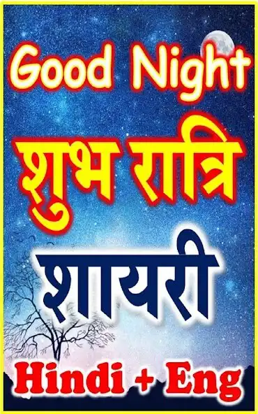 Play Good Night Status Shayari  and enjoy Good Night Status Shayari with UptoPlay