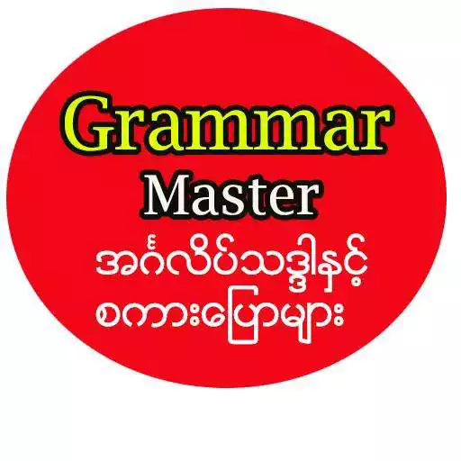 Free play online Grammar Master APK