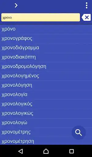 Play Greek Romanian dictionary  and enjoy Greek Romanian dictionary with UptoPlay