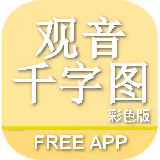 Play Guanyin 3D Dictionary - Free MKT APK