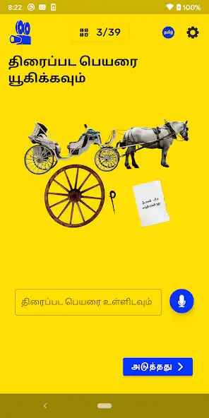 Play Guess Tamil Movie name Quiz  and enjoy Guess Tamil Movie name Quiz with UptoPlay