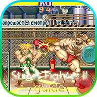 Free play online Guia Street Fighter 2  APK